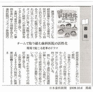 日本歯科新聞2009.10.6掲載