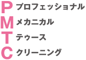 PTMC