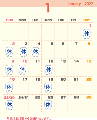 1月診療カレンダー